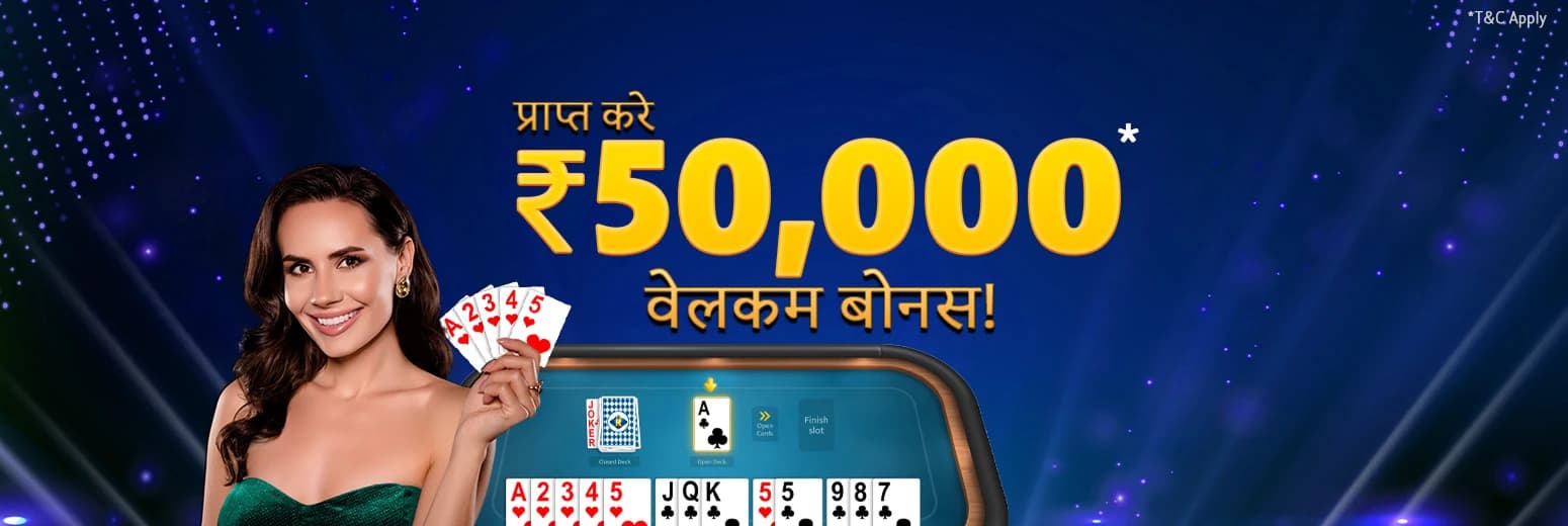 सबसे लोकप्रिय रम्मी गेम्स केवल Real Rummy ऐप पर खेलें