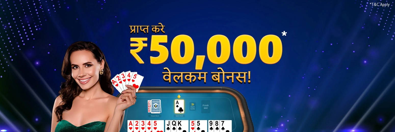 सबसे लोकप्रिय रम्मी गेम्स केवल Real Rummy ऐप पर खेलें